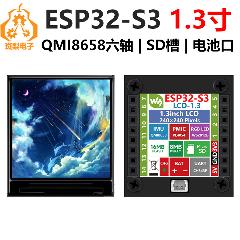 ESP32-S3开发板1.3寸LCD显示屏SD QMI8658 6轴LVGL N16R8