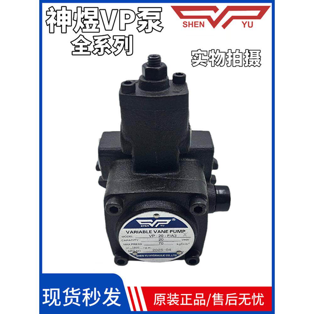 神宇台湾VP-20-FA3、VP-40-FA3、VP-15/30-FA3/FA2/F液压油泵