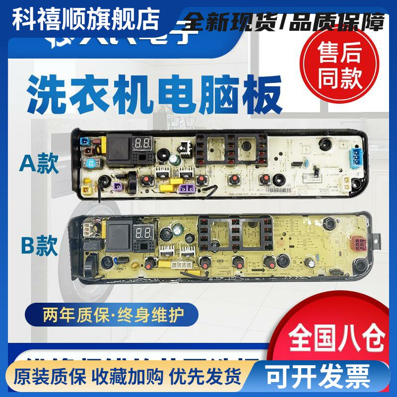 洗衣机电脑板MB100KQ3 TB65-1020H线路版主板17138100020804