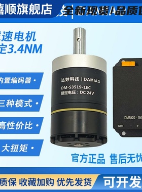 DM3519减速电机达妙科技agv无刷伺服FOC行星机器人