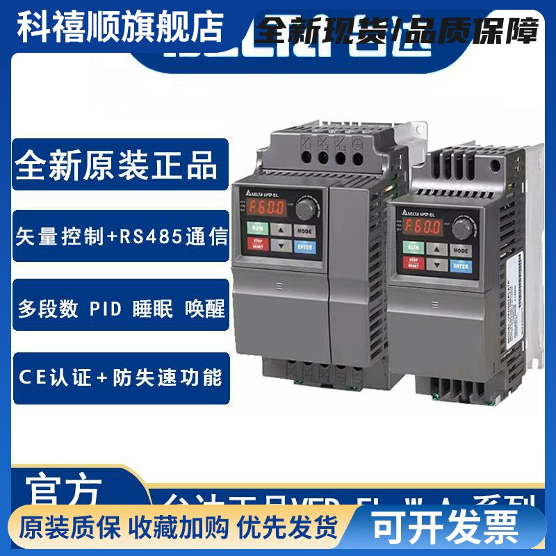 台湾台达变频器VFD/015/022/0.4/0.75/1.5/2.2KW/EL/43/21/AW220V