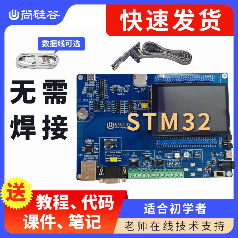 尚硅谷STM32开发板F103 stm32单片机（配套B站免费视频）