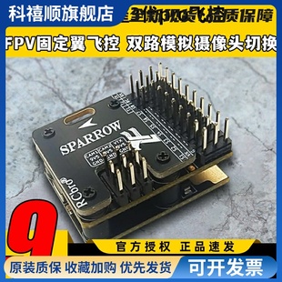 司南飞控乐飞麻雀v3pro固定翼飞控航模一键返航6S飞控无人机U7GPS