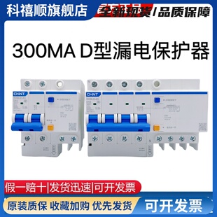 漏电保护器D型NXBLE 2P4P漏保32A63A 100A 漏电电流300mA0.3A