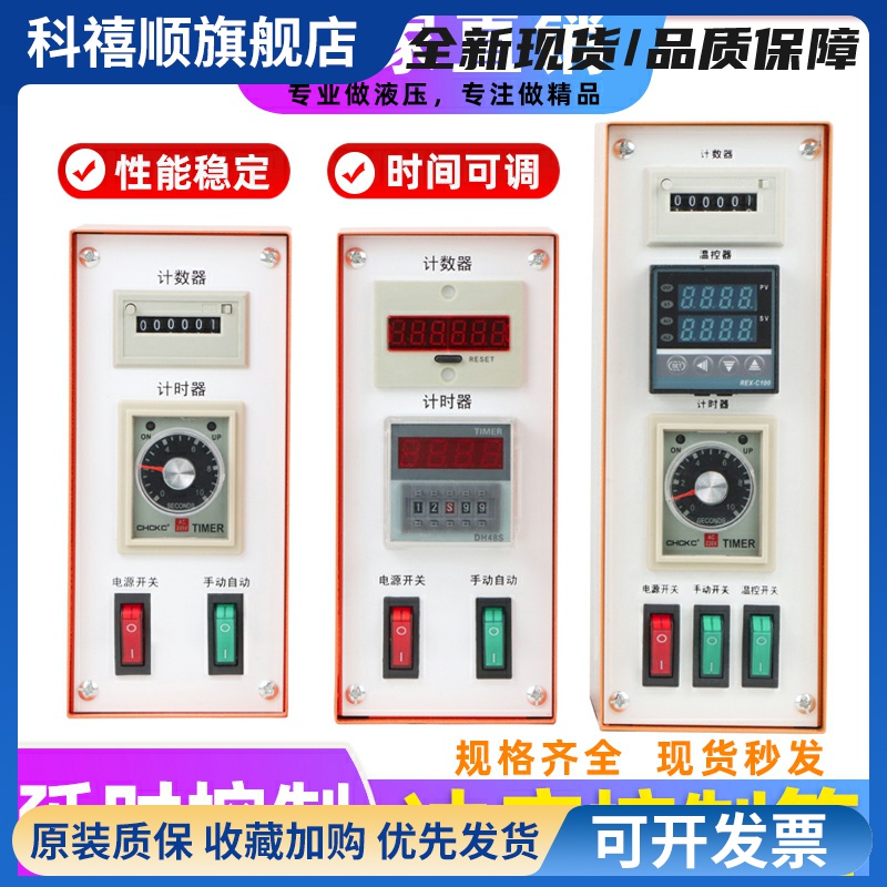 冲床控制箱气啤机控制箱带计数计时器延时电箱电磁阀气缸控制电箱