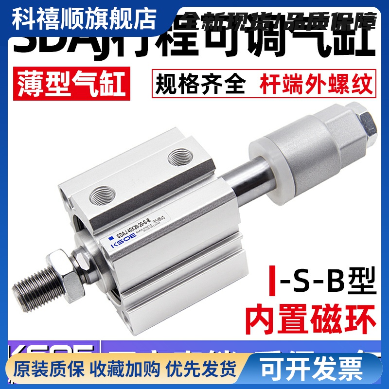 薄型可调气缸带磁外牙SDAJ12/16X20/25/32/40X50/63/80/100-30-SB