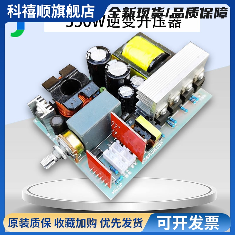 350W脉冲升压板逆变器 DC12V升DC600V高压升压模块足功率350W输出