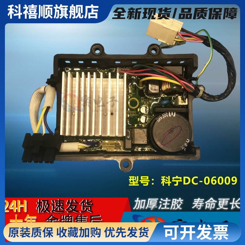 适用小天鹅滚筒洗衣机MD100V11D电机驱动板主板科宁DC-06004