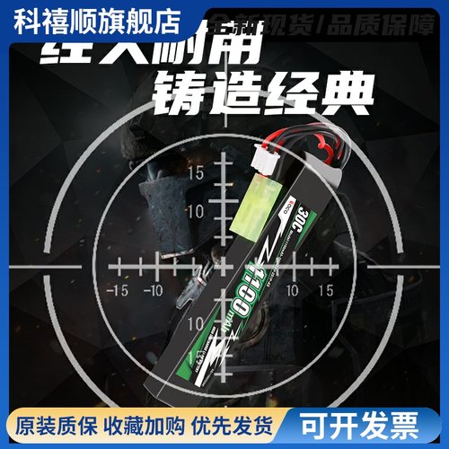 格氏ACE格式锂电池水弹电池2S3S玩具电池30C聚合物1100mah高性能
