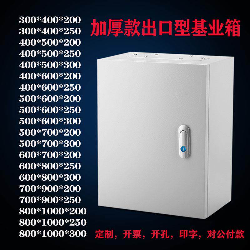 加厚款出口型明装基业箱家用设备箱工程用强电布线箱控制箱配电箱