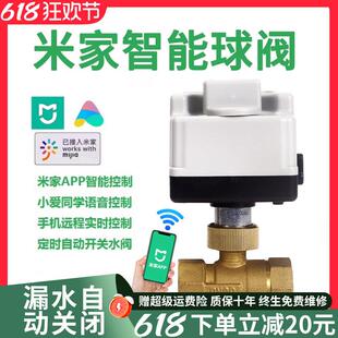 米家智能水阀电动球阀适用遥控电磁阀水管电磁开 关阀自动阀门