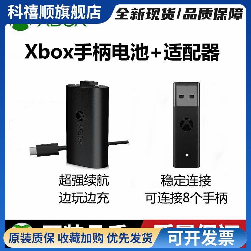 适用Xbox手柄电池Series s/x充电锂xss/xsx电池One二代接收器