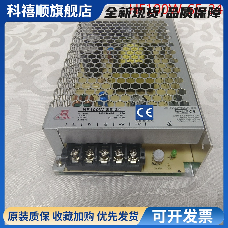 衡孚开关电源HF100W-SE-24(24V4.5A)激光机 工控等 现货供应