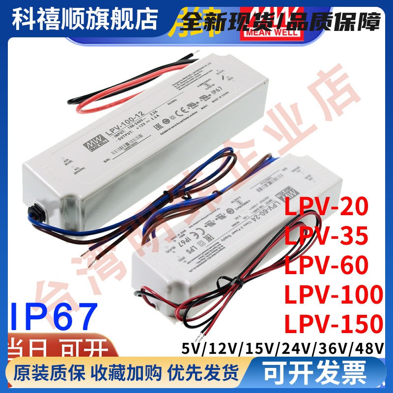 LPV-20/35/60/100/150防水开关电源DC5V12V24V48V驱动LED照明