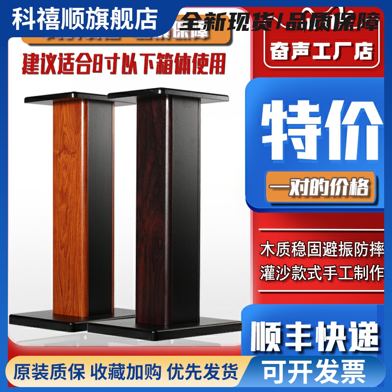 奋声/音箱支架环绕音响底座落地脚架桌面避振木质书架箱架子M101