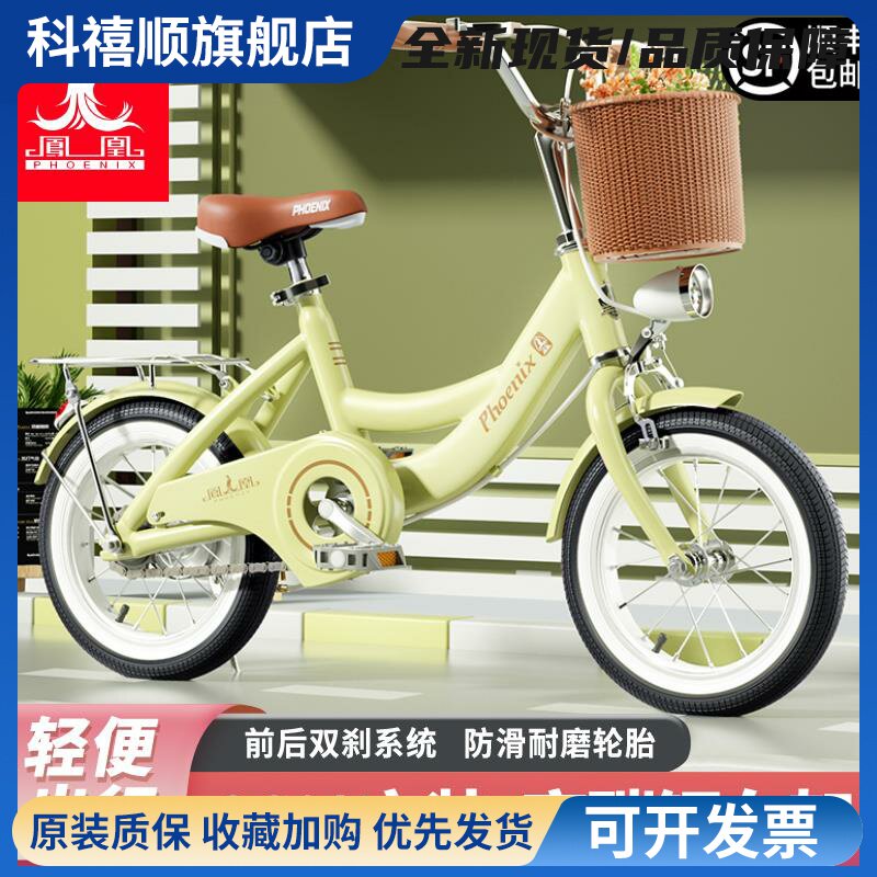 凤凰儿童自行车女孩3-6-7-8-10岁中大童学生车公主款小孩脚