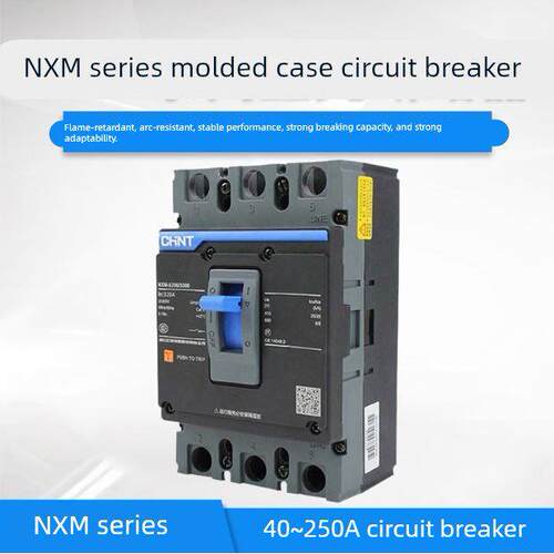 Nxm空气开关125S 250A塑料外壳断路器63S 32002电磁释放400A
