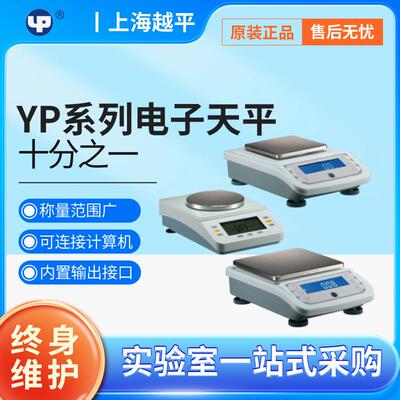 上海越平 YP20002电子天平/电子称/电子秤2000g/0.01g 百分之一