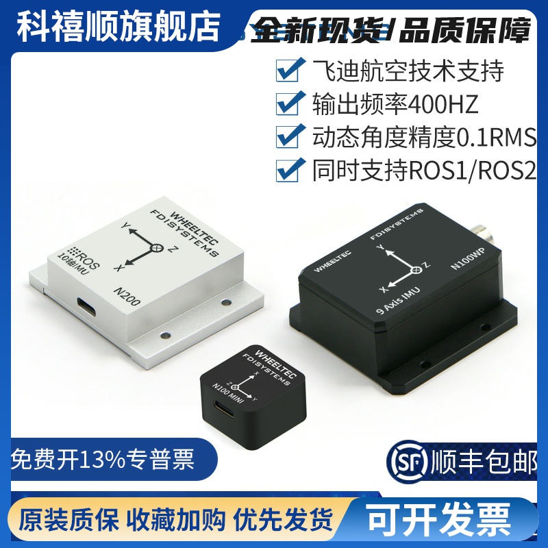 IMU惯导模块ROS工业防水FDISYSTEMS九轴姿态传感器AHRS陀螺仪MEMS