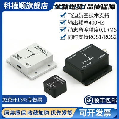 IMU惯导模块ROS工业防水FDISYSTEMS九轴姿态传感器AHRS陀螺仪MEMS