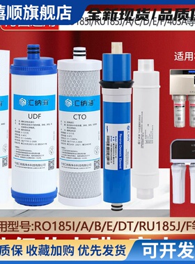 汇纳海适配沁园净水器滤芯RO185I/DT/E/ RU185J/C/F RL501A RL403