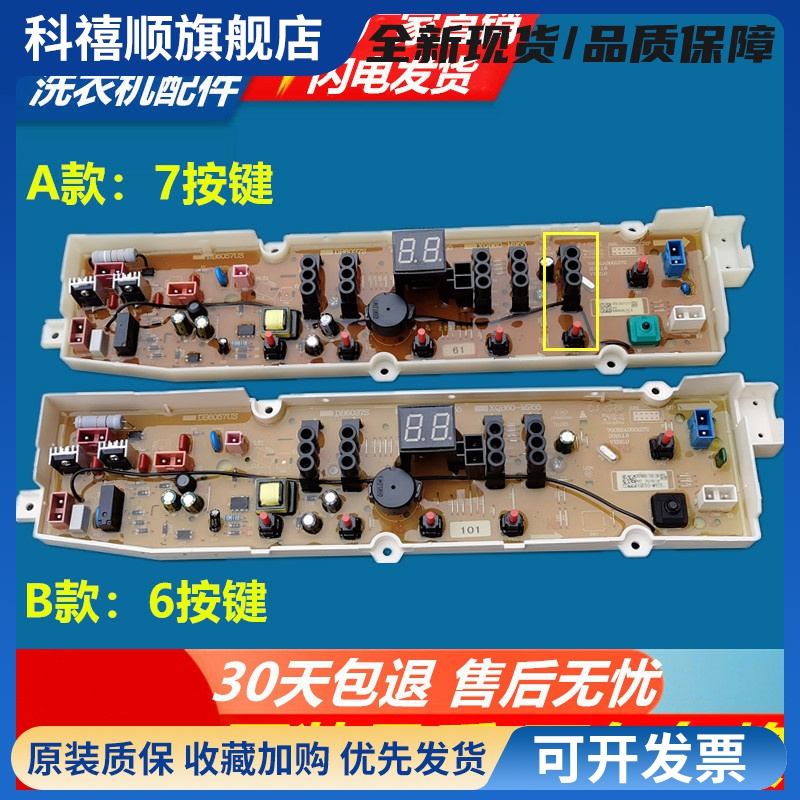 三洋洗衣机电脑板DB6058S DB7058ES DB7539N DB6037S DB7239S主板