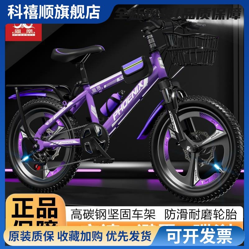凤凰儿童自行车6-12岁男女孩中大童小学生变速山地车20寸单车碟刹,3C数码配件,手机零部件,淘宝优惠券,粉丝福利购,淘宝优惠卷