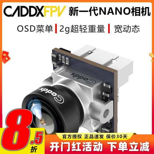 CADDX蜗牛Nano 摄像头 ANT蚂蚁 3D降躁宽动态 FPV穿越机 镜头