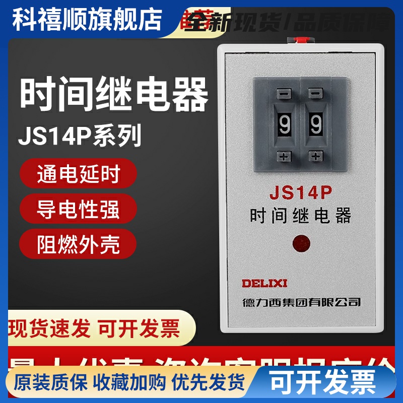 数字式时间继电器JS14P 99S/99M/9.9S 380V/AC220V 999S