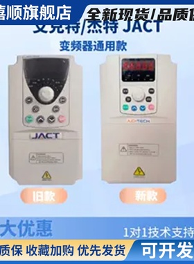 全新原装JACT艾克特变频器AT5000.75-7.5KW通用变频器