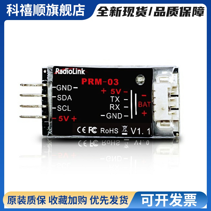 乐迪OSD 数据/电压/信息 回传模块PRM-01/02/03视频叠加AT9S AT10