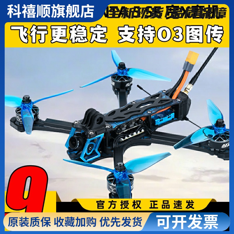 酷飞曼塔5SE穿越机五寸套机MANTA5SE宽X高清O3图传无人机航拍FPV