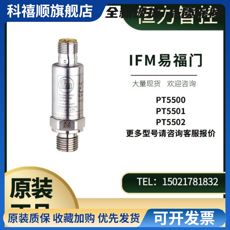 IFM易福门压力变送器PT5400 PT5401 PT5402 PT5404 PT9551 PT5414