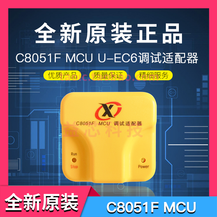 C8051F MCU U-EC6调试适配器 下载器 烧录器 新华龙仿真器 原装