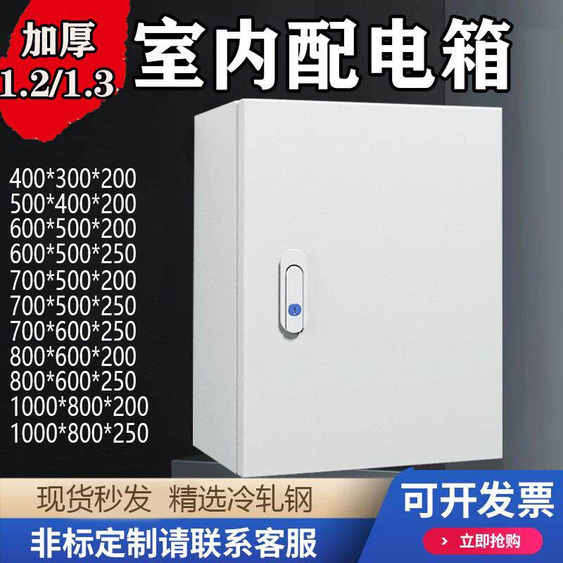 户内室内加厚配电箱1.2厚控制布线电气柜80*60*25 50*