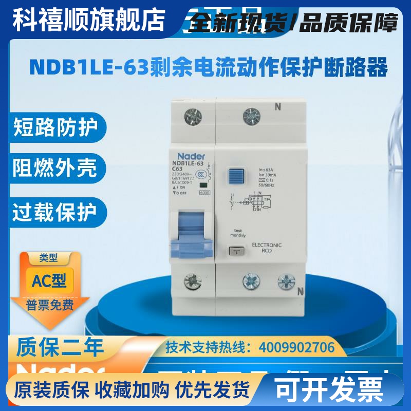 良信NDB1LE-63C型1P漏电保护器2P家用微型断路器保护开关3P