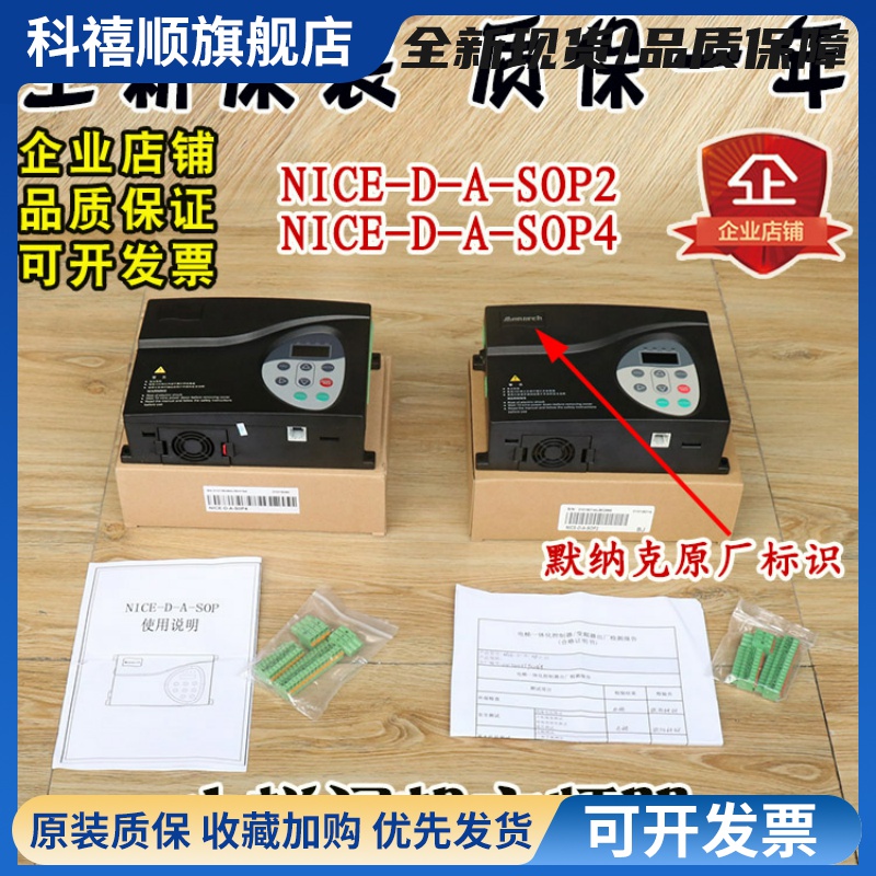 默纳克门机变频器NICE-D-A-SOP2电梯SOP4控制器NICE900原装配件P7