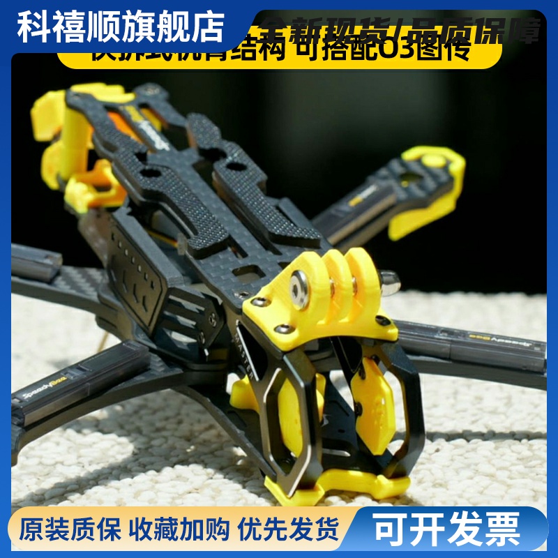 SpeedybeeMaster5V2穿越机五5寸机架航模数字图传O3机架FPV无人机