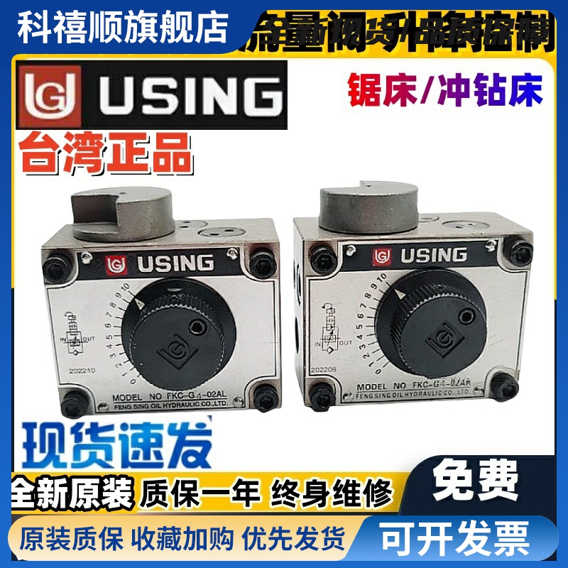 USING调速阀FKC-G4-02LA/LAR/A/B/AL/AR FKC-G4-03AR/ARI/AL/ALI