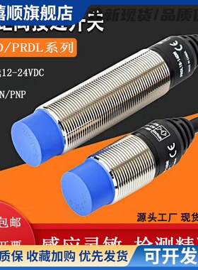 远距离接近开关PRD18-14DN/DN2/DP PRD12-8DN-PRDL12-8DN传感器