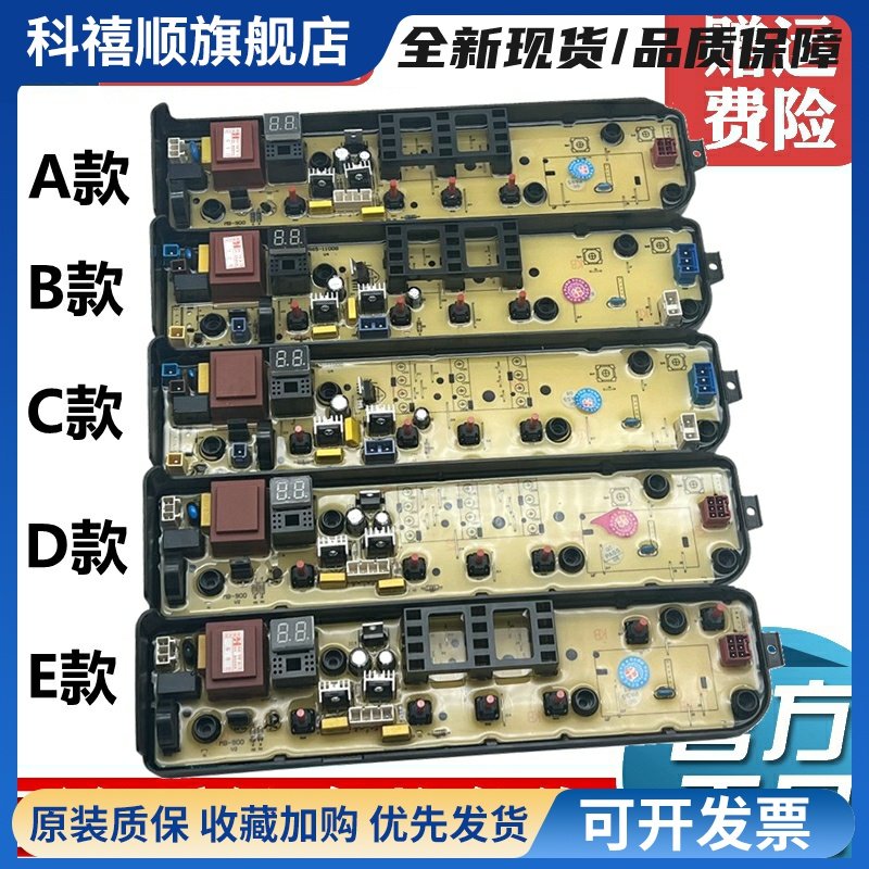 洗衣机电脑主板MB80ECO,MB100ECO小天鹅TB80/90-1818H/1828H