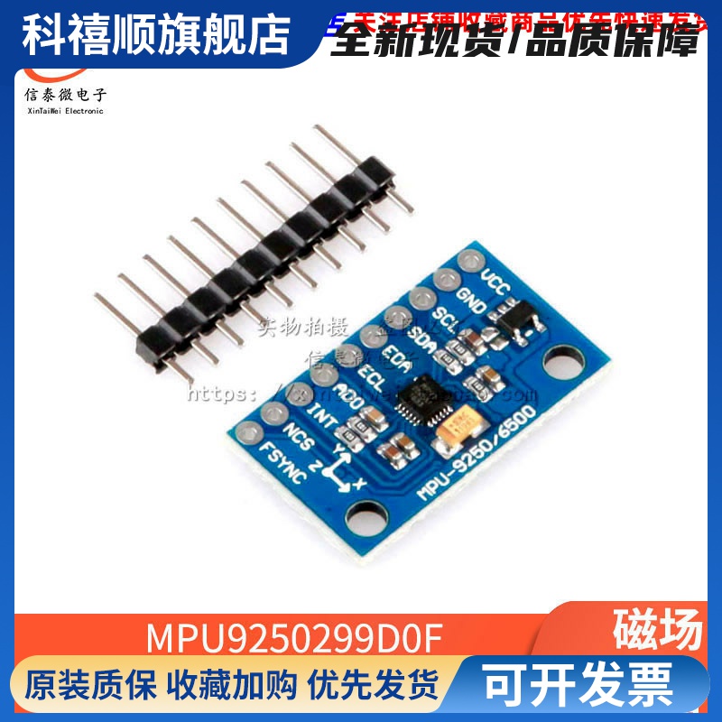 MPU9250 9DOF 九轴姿态 加速度陀螺仪指南针磁场磁力计传感器模块