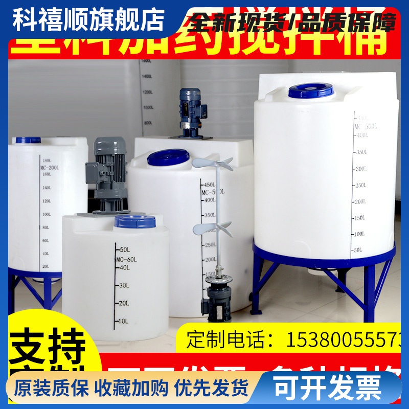 锥形PE水箱加药箱塑料农业用加药搅拌桶肥料桶加厚消毒水化工储罐