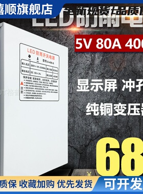 LED防雨开关电源5V60A300W广告招牌70A350W发光字显示屏80A400W