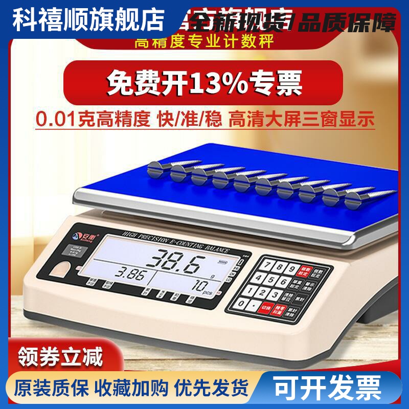 安衡高精度电子秤0.01克称重计数精准工业用台秤0.1g高精密天平秤