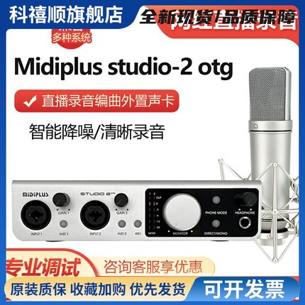 midiplus迷笛studio2电脑声卡主播直播唱歌K歌麦克风录音话筒设备