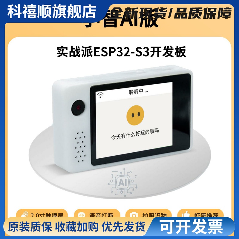 小智AI虾哥推荐立创实战派ESP32S3开发板 智能学习LCKFB-ESP32-S3