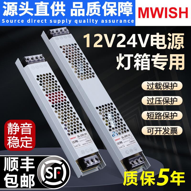 明纬超薄长条220转12V低压24V线形灯带变压器灯箱广告牌开关电源