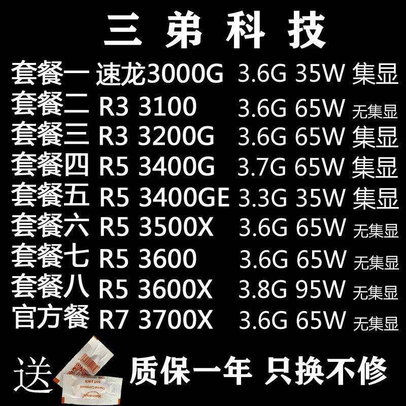 锐龙R3 3200G R5 3400G 3500X 3600 R