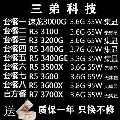 锐龙R3 3200G R5 3400G 3500X 3600 R5 5600G R7 3700X 5700G CPU